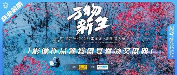 中国无人机影像大赛方案-图1