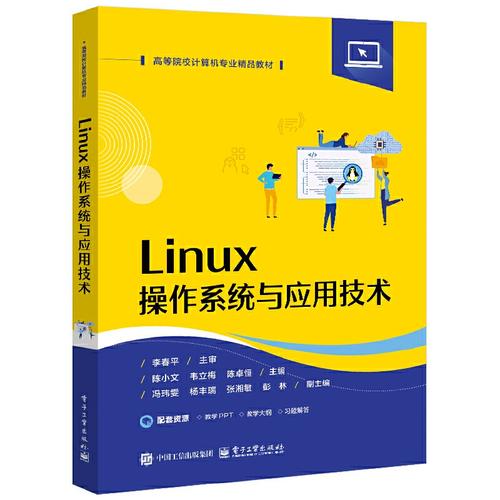 Linux操作系统应用技术如何高效学习？-图1