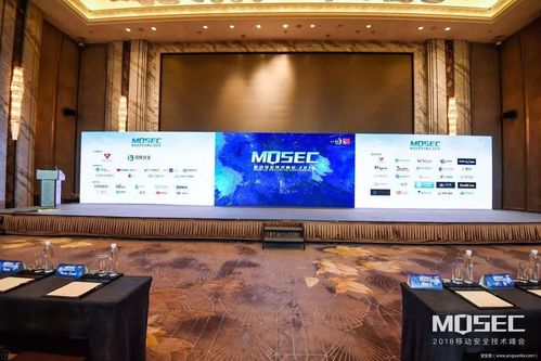 Mosec移动安全技术峰会将聚焦哪些前沿议题？-图3