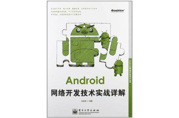 Android网络开发技术有哪些核心要点？-图1