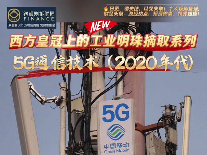 中国工程院士5G技术与应用-图1
