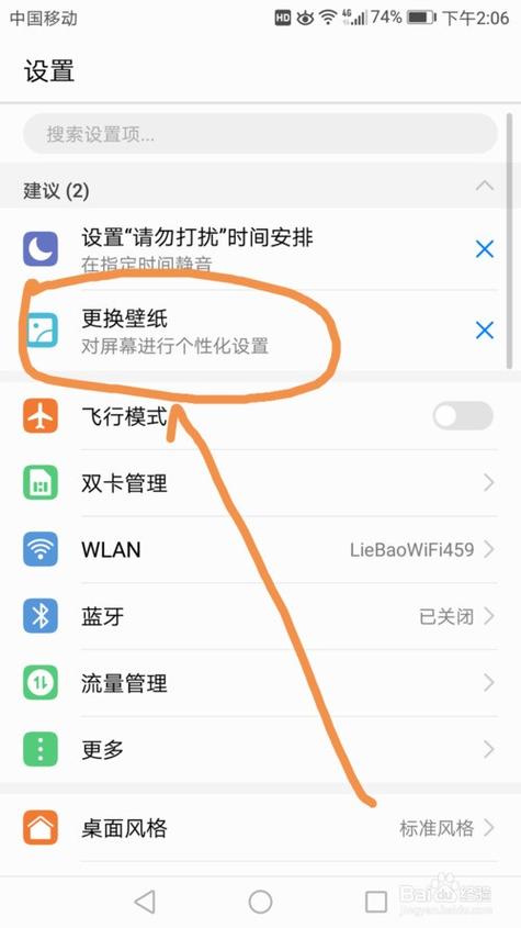 华为mate9怎么切换网络-图1