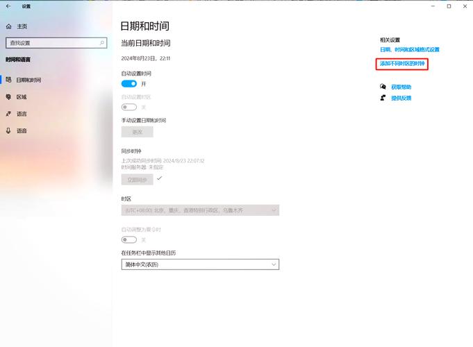 如何设置电脑时间与网络同步-图1