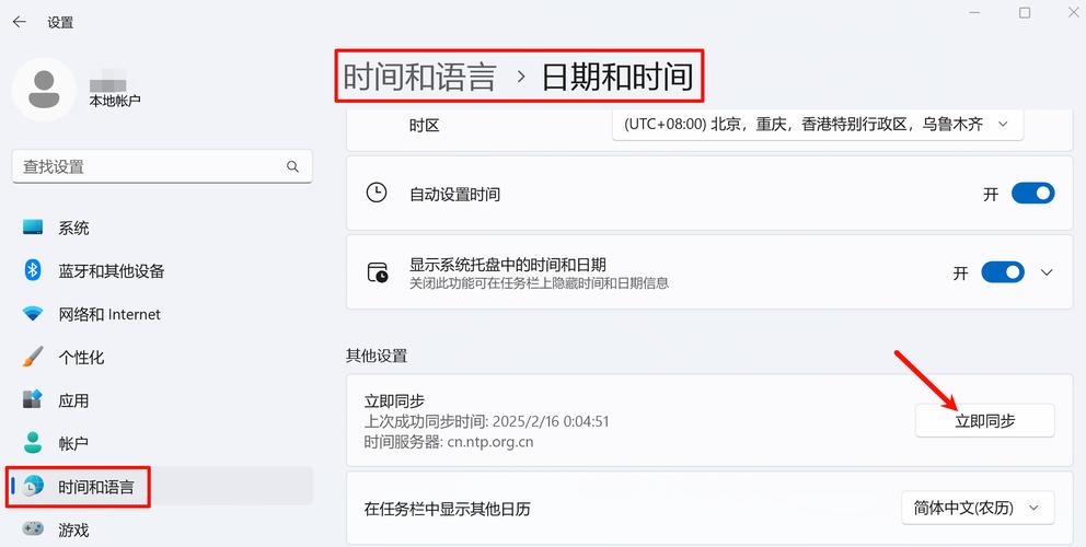 如何设置电脑时间与网络同步-图3
