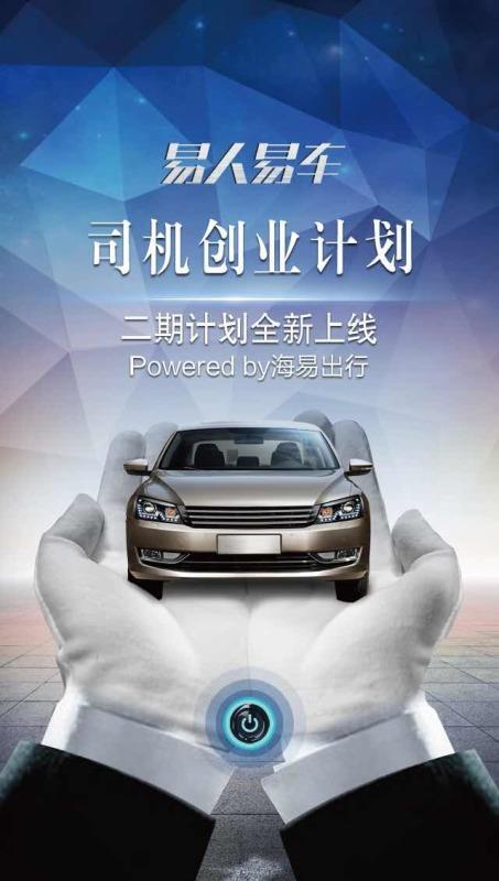 海易出行北京技术服务公司做什么的？-图2