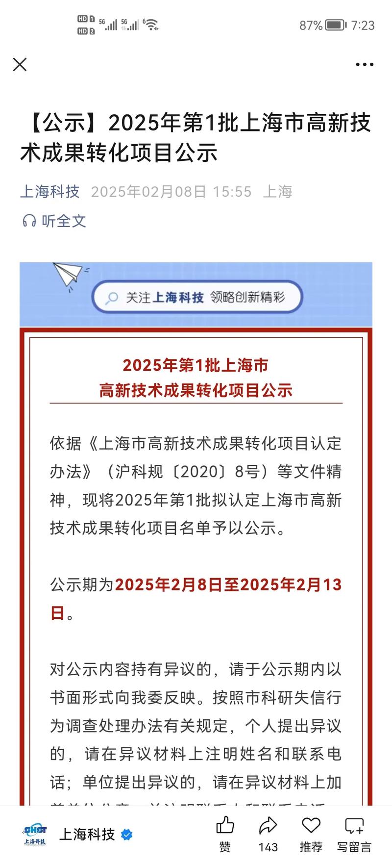 高新技术成果转化项目如何认定？-图2