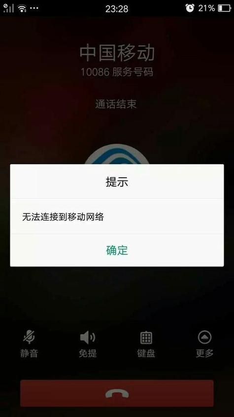 手机卡显示无法访问移动网络-图2