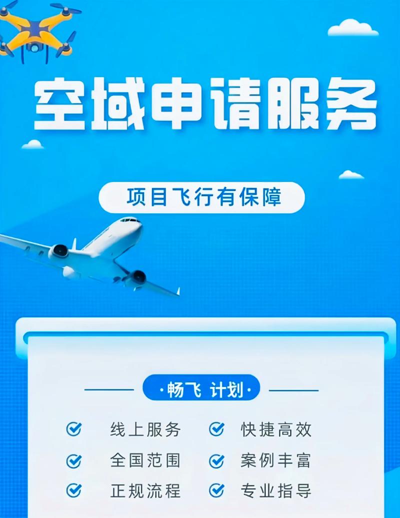 深圳无人机空域申请怎么操作？-图3