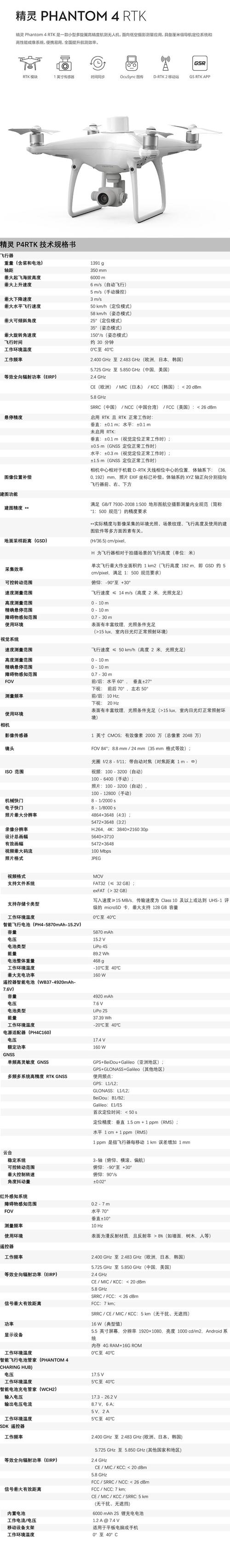 精灵4无人机参数 视频-图1