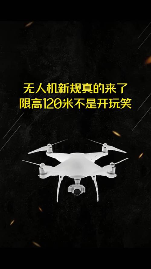 无人机为何限高120米？-图2