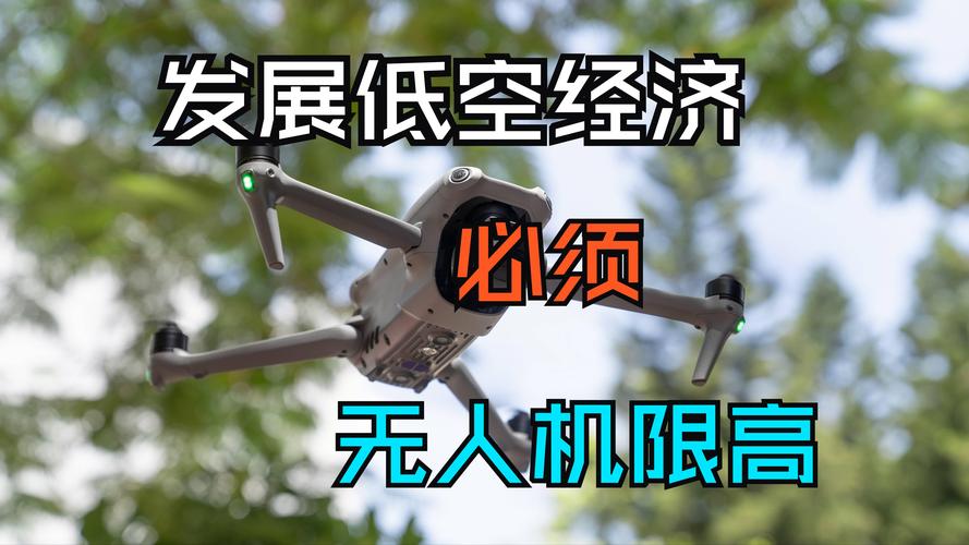 无人机为何限高120米？-图3