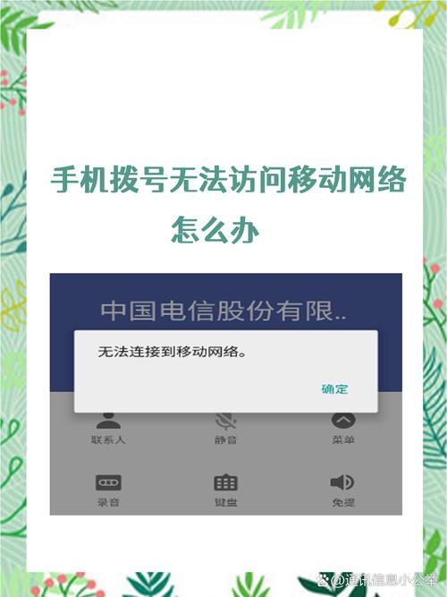 华为为何打电话无法访问移动网络？-图3