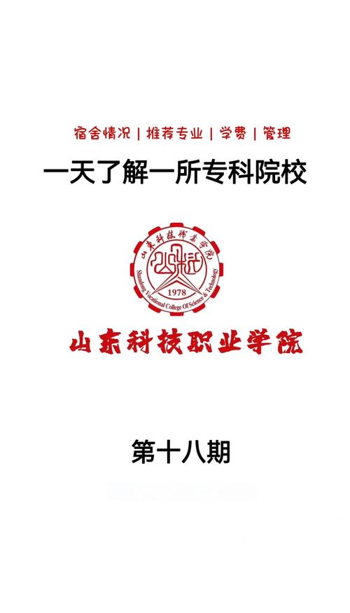 山东科技职业技术学院官网-图1 山东科技职业技术学院官网-图1
