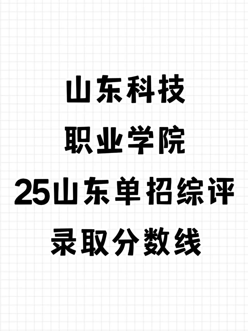 山东科技职业技术学院官网-图2 山东科技职业技术学院官网-图2