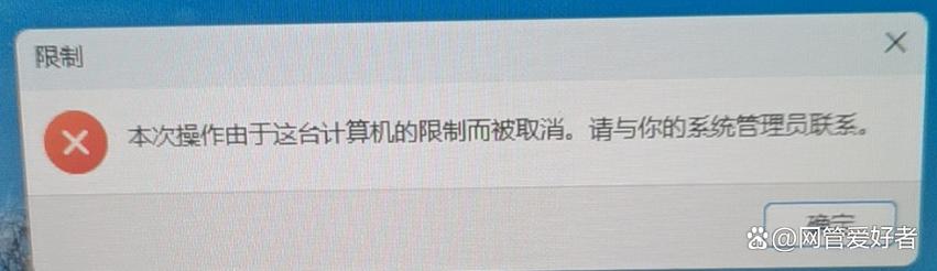 权限不足如何解决？联系管理员有用吗？-图1