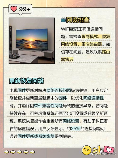 网络电视连不上网怎么办？-图2