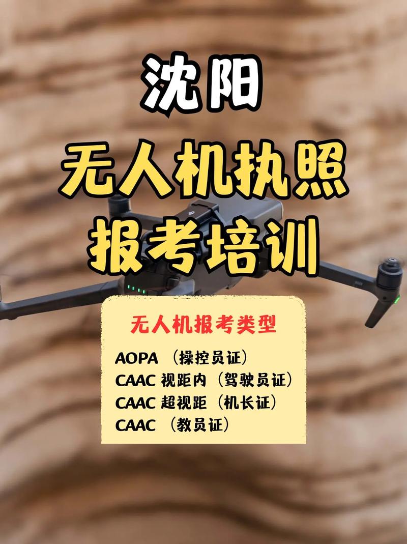 沈阳无人机驾照培训机构怎么选？-图3