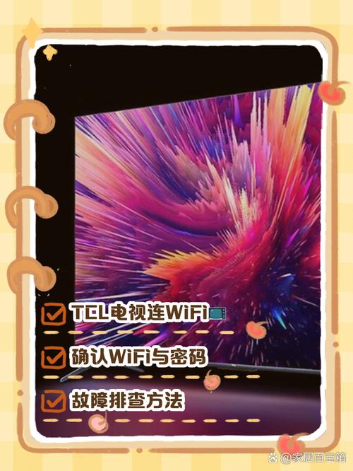 TCL电视如何连接无线网络？-图1