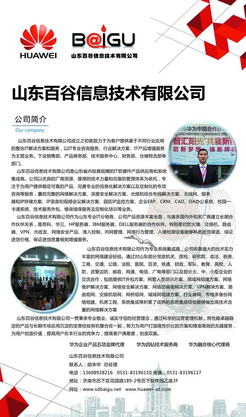 山东百谷信息技术是做什么的?-图2 山东百谷信息技术是做什么的?-图2