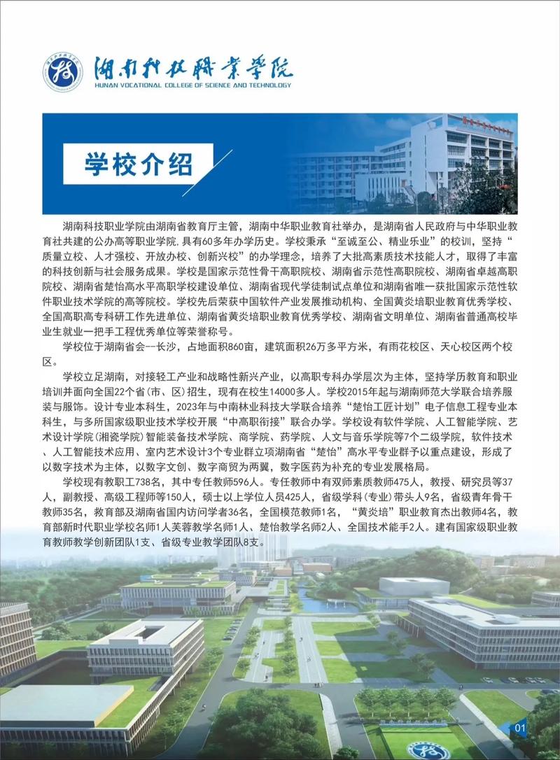 湖南科技职业技术学院官网有什么特色？-图1