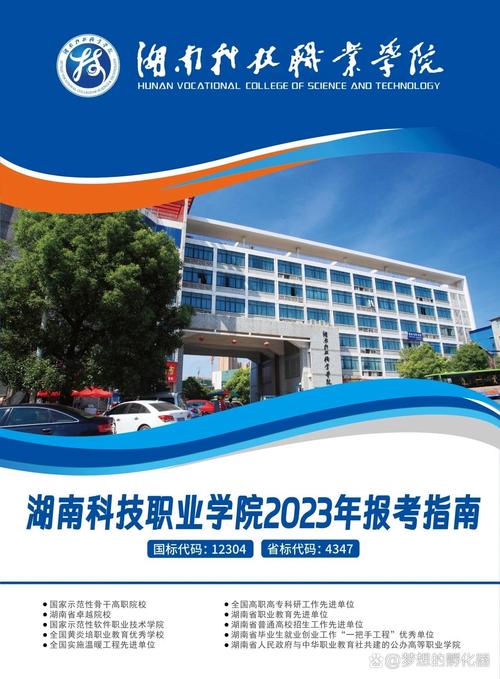 湖南科技职业技术学院官网有什么特色？-图2