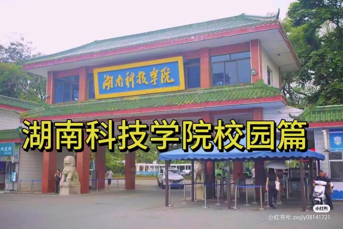 湖南科技职业技术学院官网有什么特色？-图3