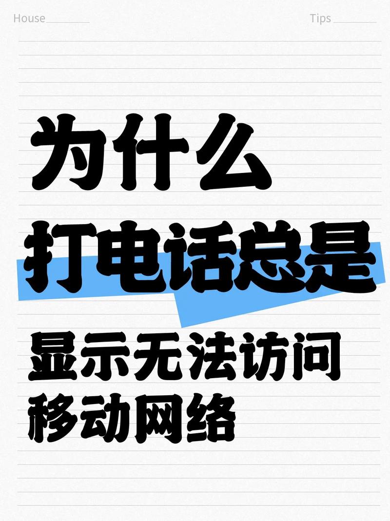手机为何提示无法访问移动网络？-图2