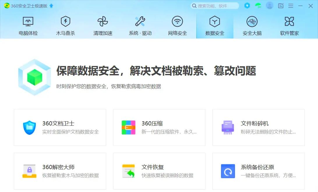 360智能扫描加速技术如何实现高效优化？-图3