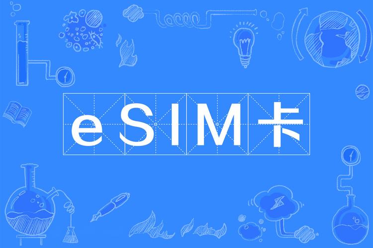 eSIM技术到底是什么?-图2 eSIM技术到底是什么?-图2