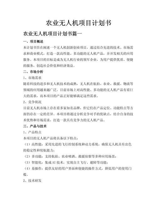 农田无人机航线如何申请？-图1