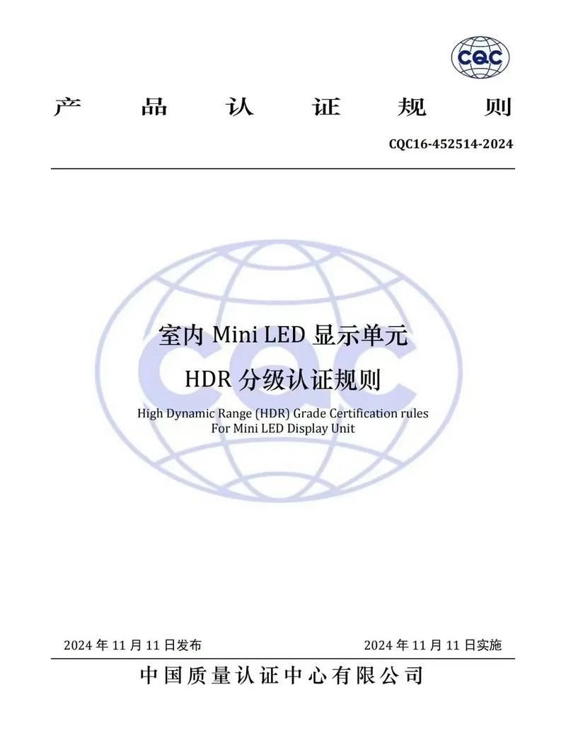 HDR显示技术认证规范有何关键标准？-图1