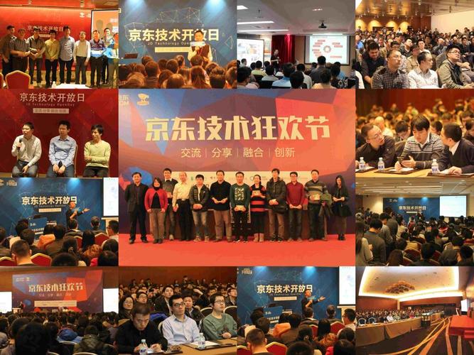 京东技术开放日PPT有哪些干货？-图3