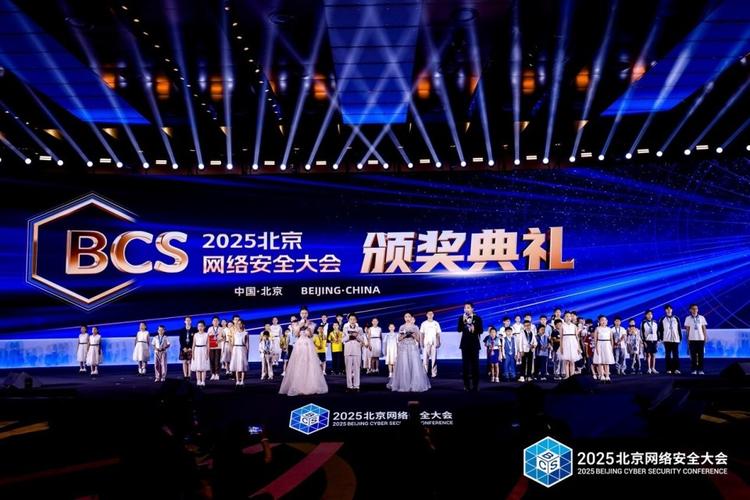 2025北京网络安全大会将聚焦哪些前沿议题？-图3