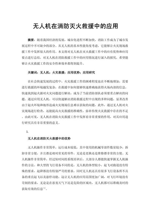 高空灭火无人机如何实战应用？-图1