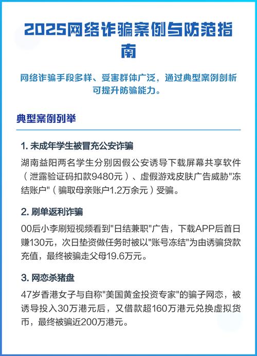 2025年网络诈骗案件有何新动向？-图3