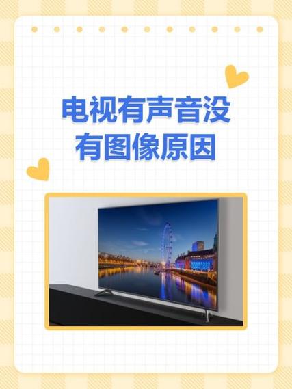 网络电视没声音？咋回事？-图2