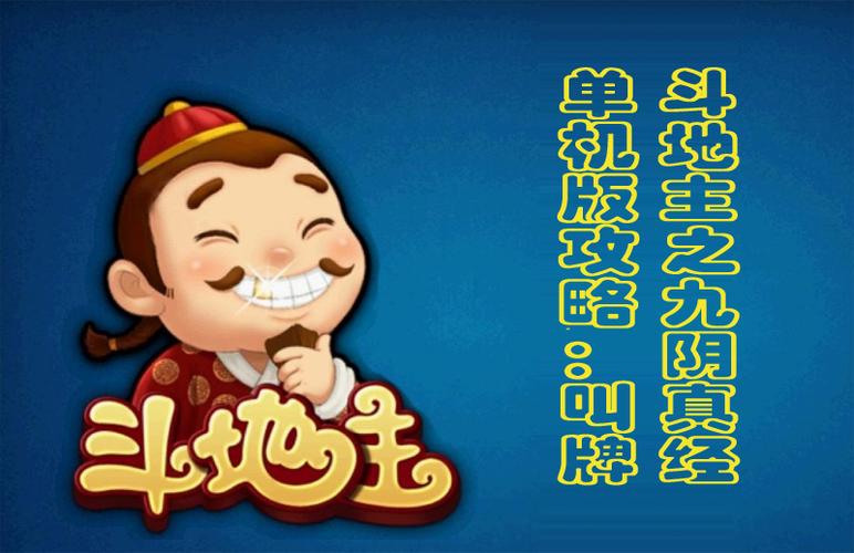 单机斗地主无需网络版哪里下载？-图1