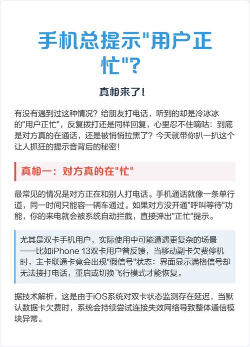 打电话总提示网络忙，是网络问题还是手机故障？-图2
