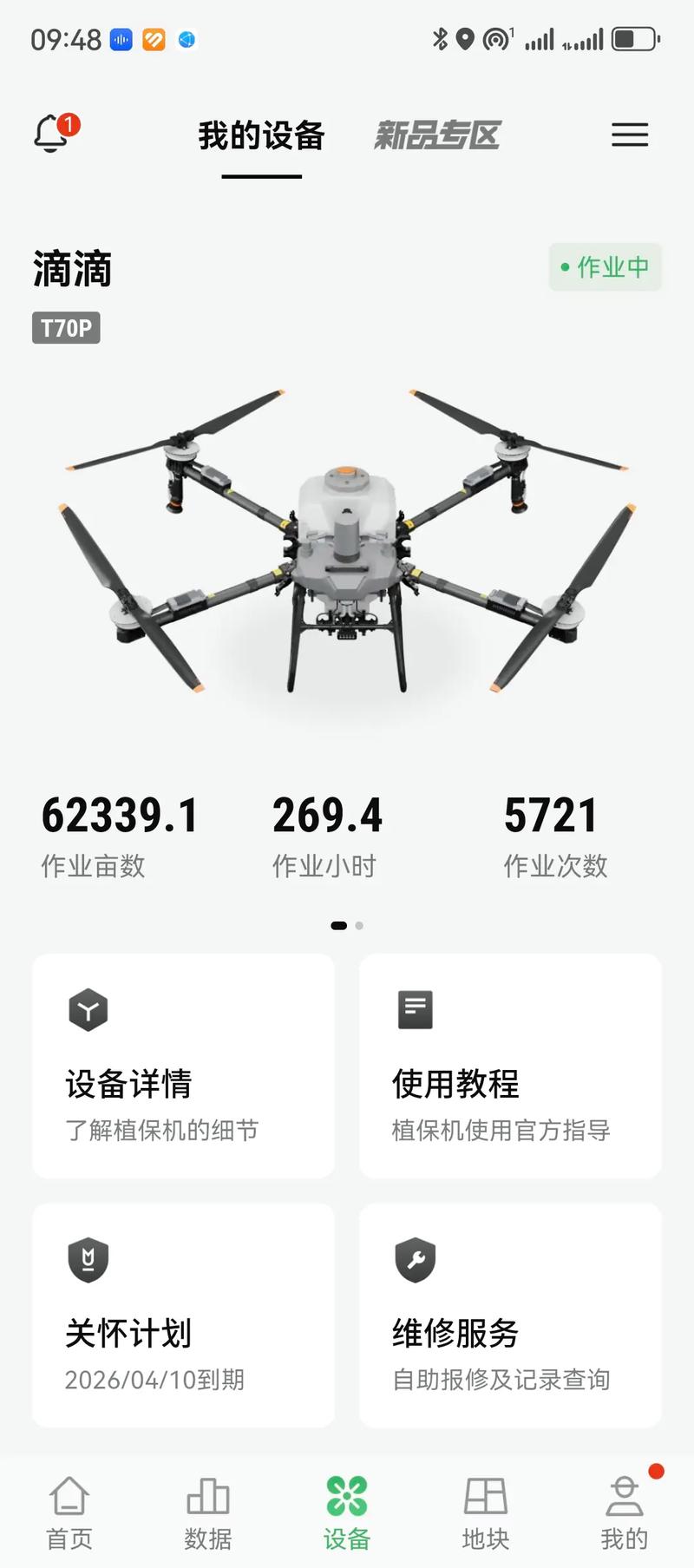 2025大疆植保无人机有何升级突破?-图3 2025大疆植保无人机有何升级突破?-图3