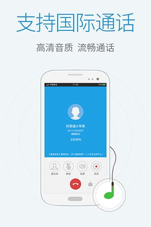 阿里通网络电话，对方会收费吗？-图2