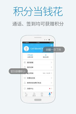 阿里通网络电话，对方会收费吗？-图1