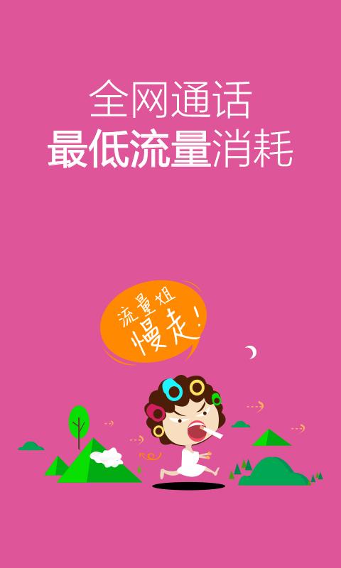 阿里通网络电话，对方会收费吗？-图3