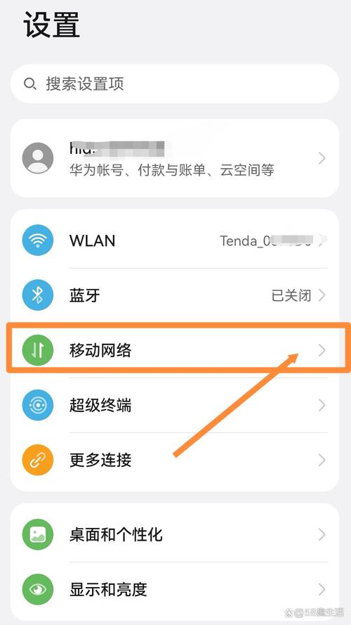 华为手机怎么打开4g网络-图1