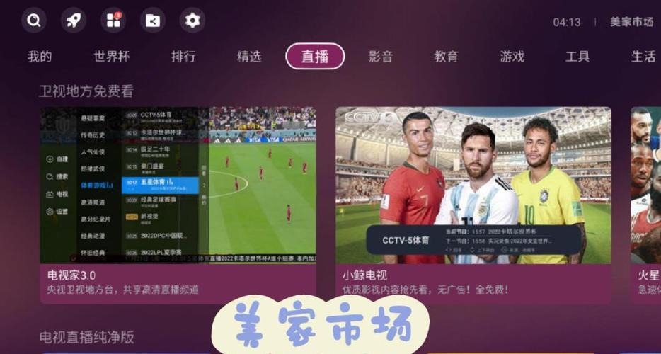 网络电视如何看直播节目？-图3