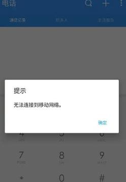 手机为何总显示网络连接失败？-图1