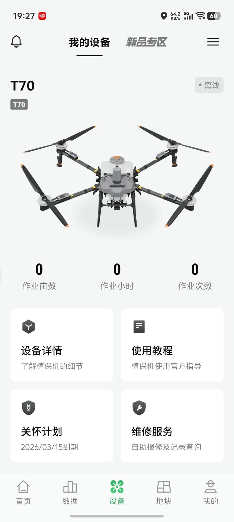 植保无人机定位精度究竟要多高？-图1