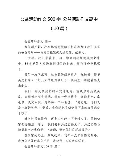 网络众筹公益作文800字,如何传递温暖与力量?-图2 网络众筹公益作文800字,如何传递温暖与力量?-图2