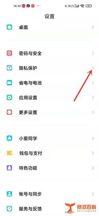 小米手机如何设置网络权限?-图3 小米手机如何设置网络权限?-图3