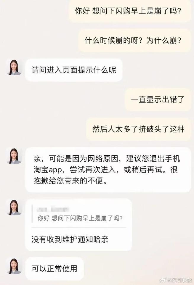 淘宝苹果手机为何集体崩溃?-图3 淘宝苹果手机为何集体崩溃?-图3