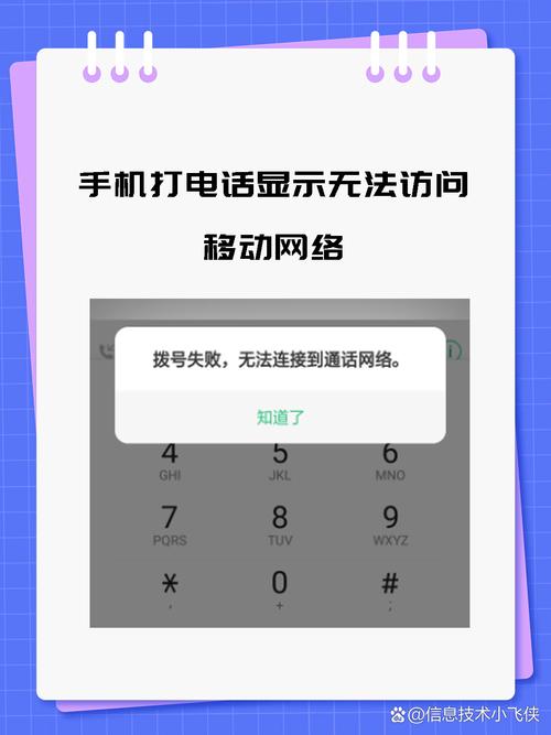 手机为何总显示无法连接网络？-图1